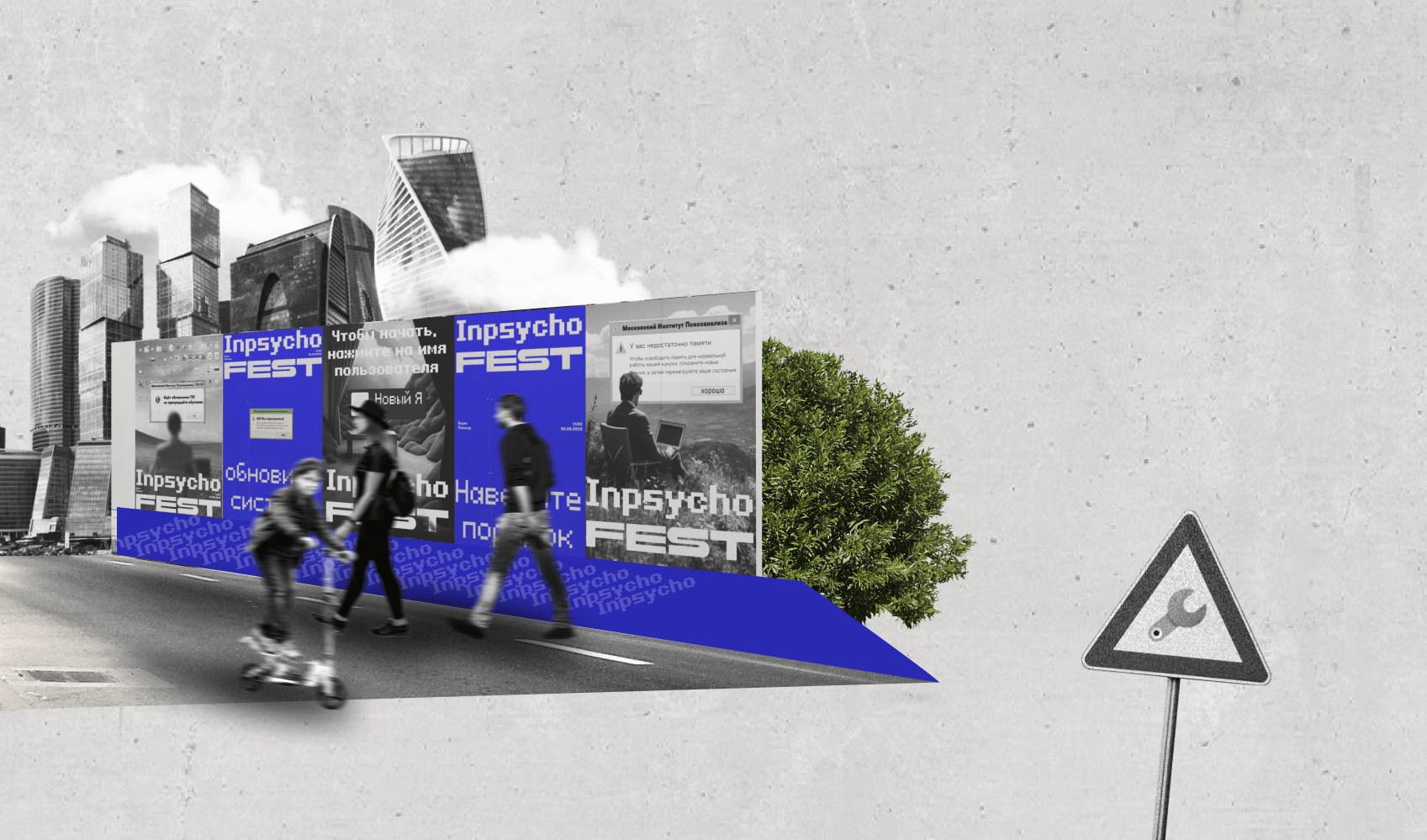 Пересобрать пиксели своей личности на Inpsycho Fest-2025
